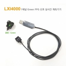 LXI4000 - 1채널 Green PPG 신호 실시간 계측 기기