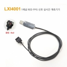LXI4001 - 1채널 Red PPG 신호 실시간 계측 기기